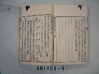 藏品(續修台灣府志)的圖片